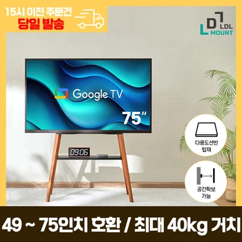 LDL-MOUNT 이젤형 TV 스탠드 거치대 선반포함 49~75인치 티비거치대 블랙 APL-FS64BS 