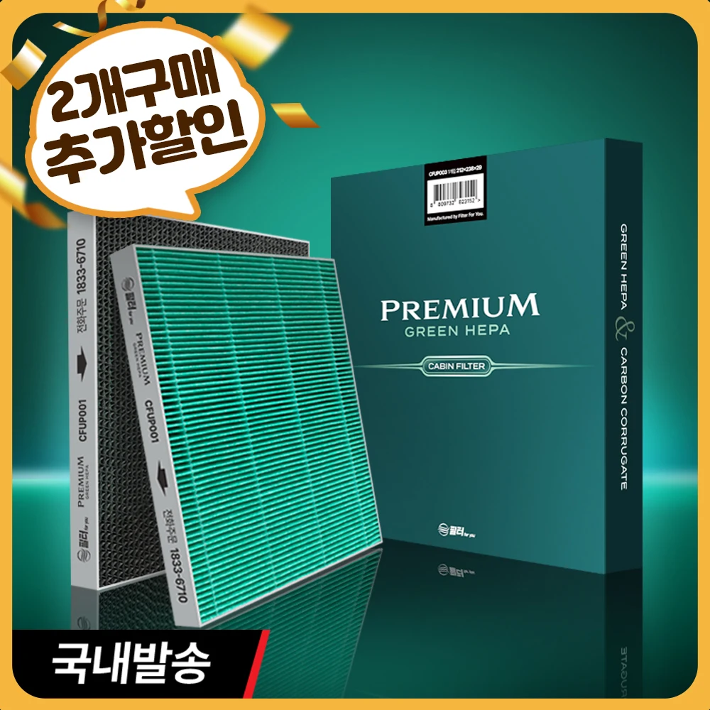 Filter for Pours Premium Car Air Conditioner Filter Green Hepa CFUP002 For The New Graner IG Carnival 4th generation santa Fe TM LF Sonata K5 JF All New K7 Premier K9 Stinger NEXT NEXON EKUS