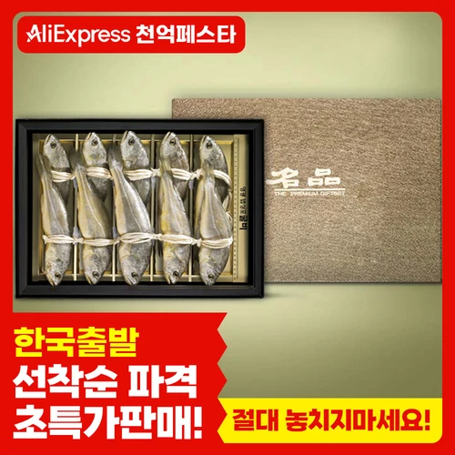 [백년보다깊은] 영광법성포 알배기 굴비세트 실속 명절 구정 선물 
