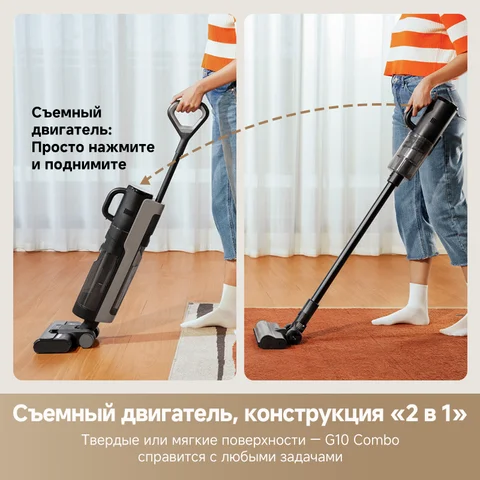 Беспроводной пылесос Dreame G10 Combo с функцией влажной уборки — пример использования