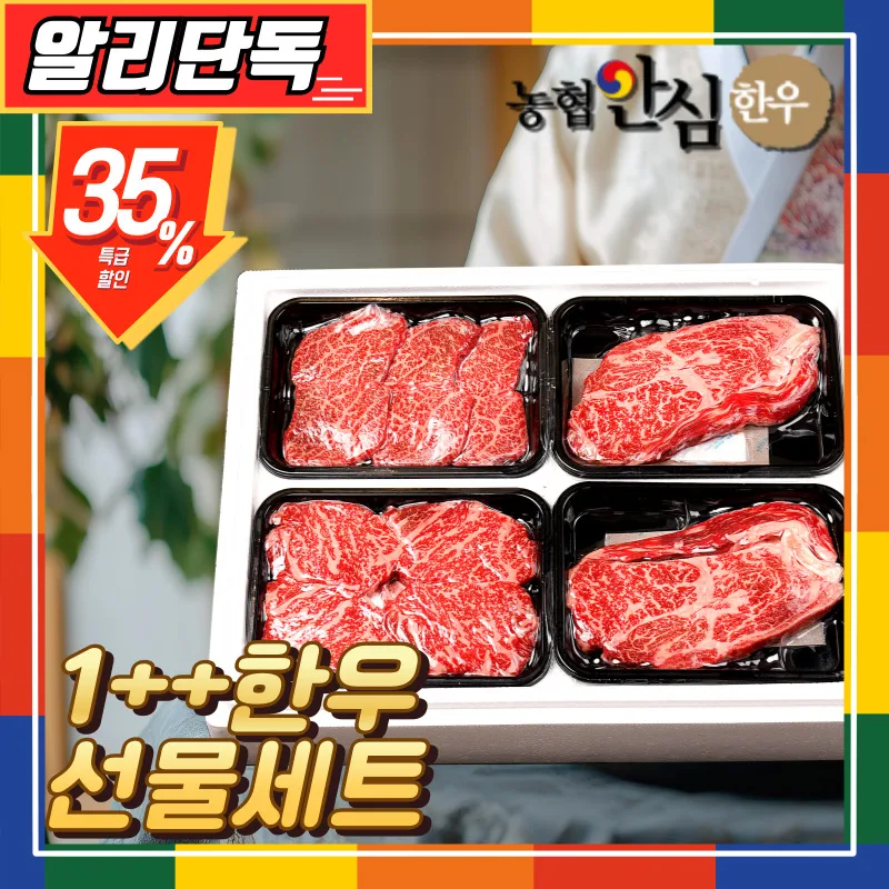 [지정일배송가능]1++등급 한우선물세트 모음전(대량구매가능)