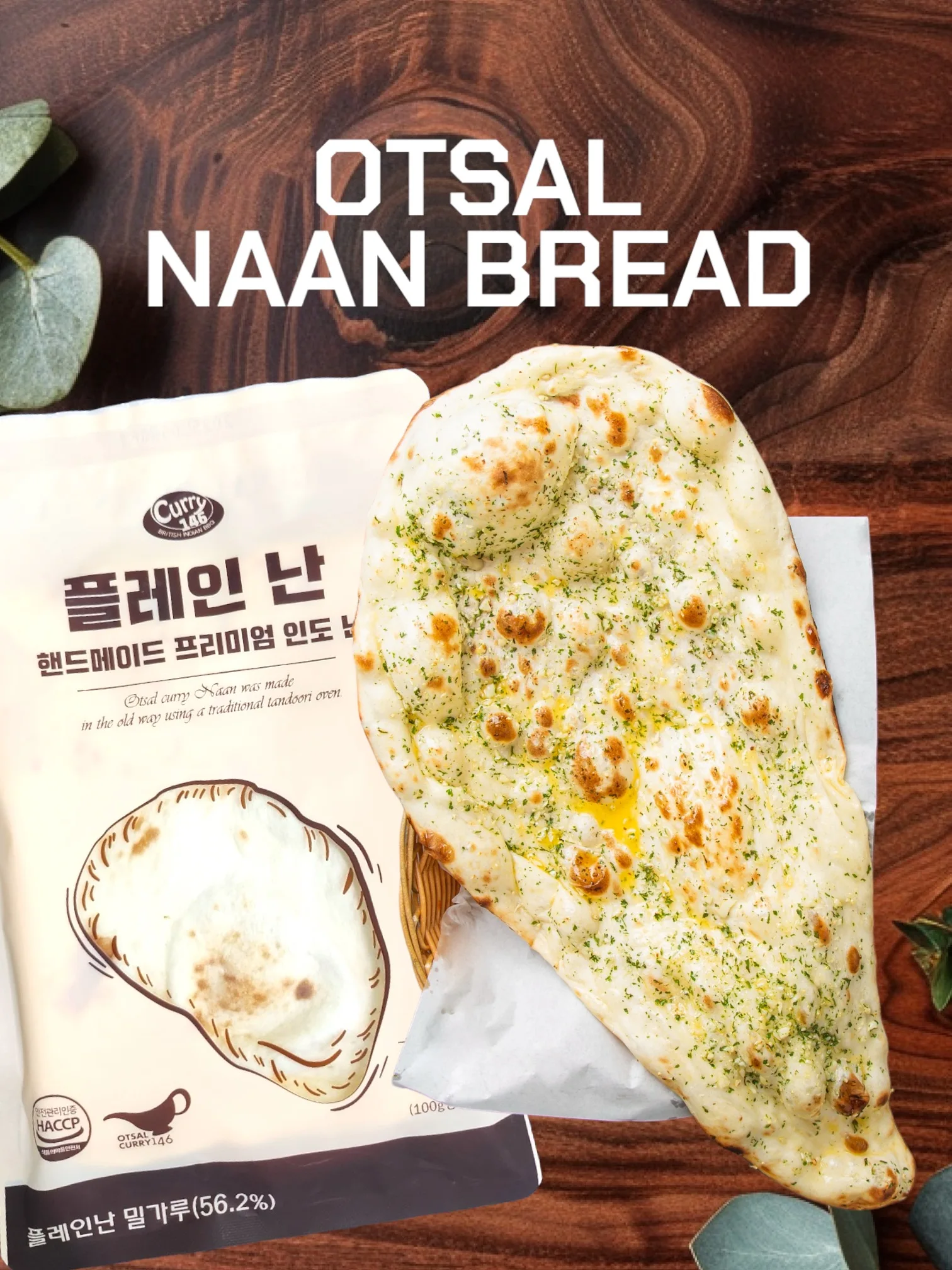 인도커리 3종+인도난 4팩(추가서비스:통밀난 증정) 캠핑set 핸드메이드 카레 강남 선릉 안암 맛집