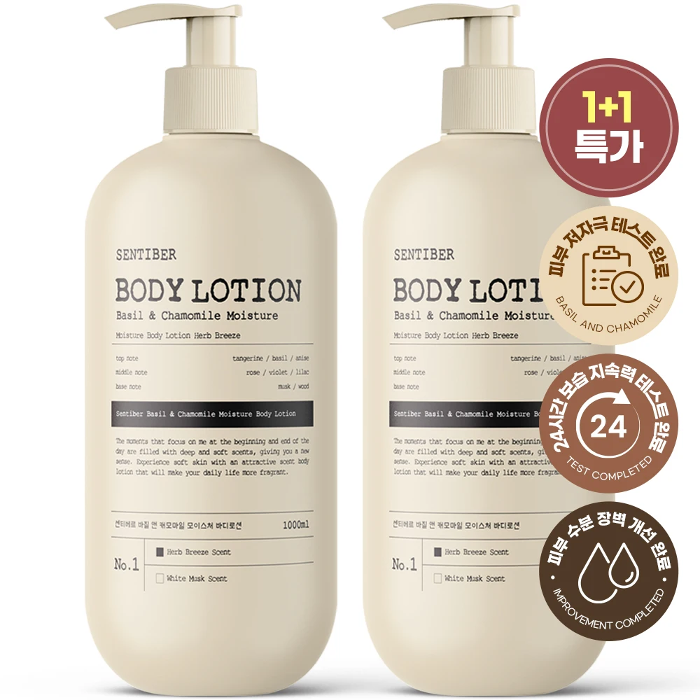 1 + 1 Sentiber Basil y manzanilla loción corporal de gran capacidad 1000 ml 2 crema corporal perfumada de ácido ligero perfumado Perfume de alta humedad