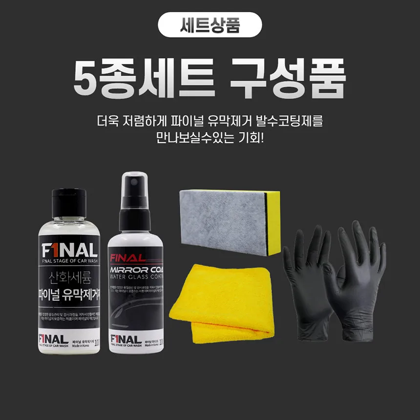 자동차 유리 유막제거 발수코팅제 산화세륨 5종세트