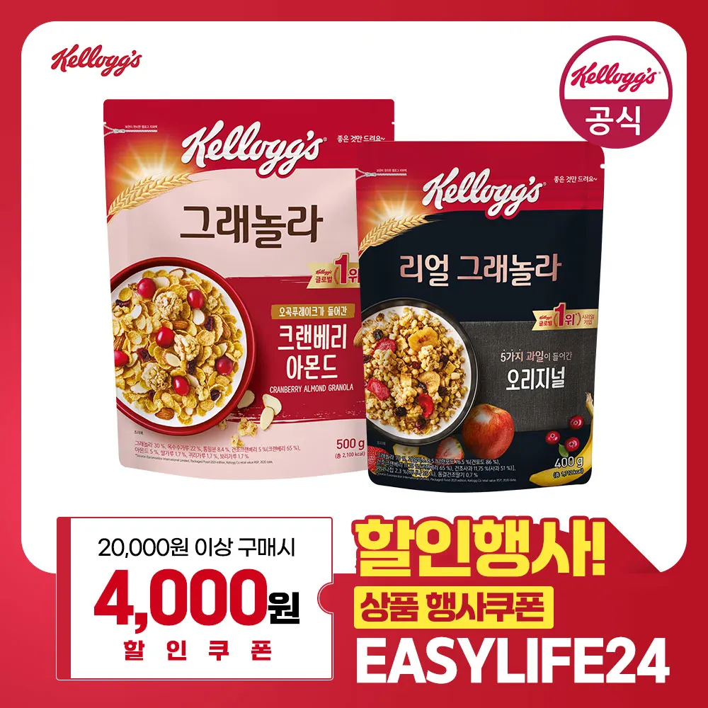 [kellogg Cereal] 켈로그 시리얼 리얼 그래놀라 400g + 크렌베리 아몬드 그래놀라 500g