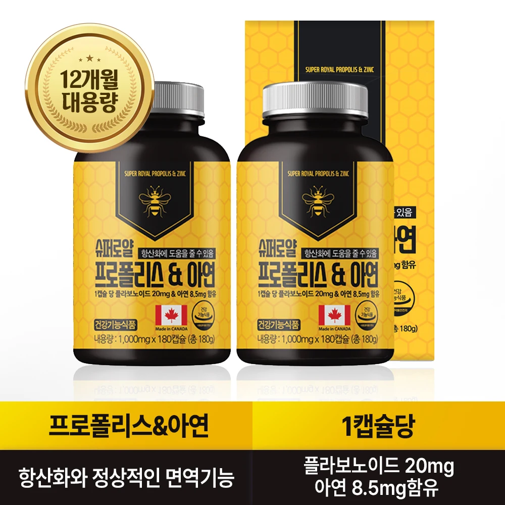 1 + 1 Canada Super Royal Propolis & Zinc 1000mg 180capsules x 2boxes (Total 12months)