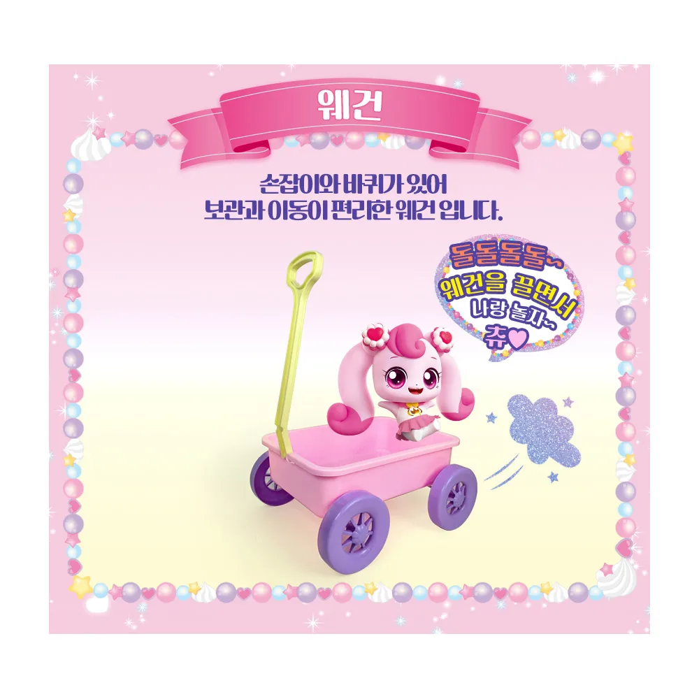 새콤달콤 캐치 티니핑 웨건 모래놀이 티니핑 장난감