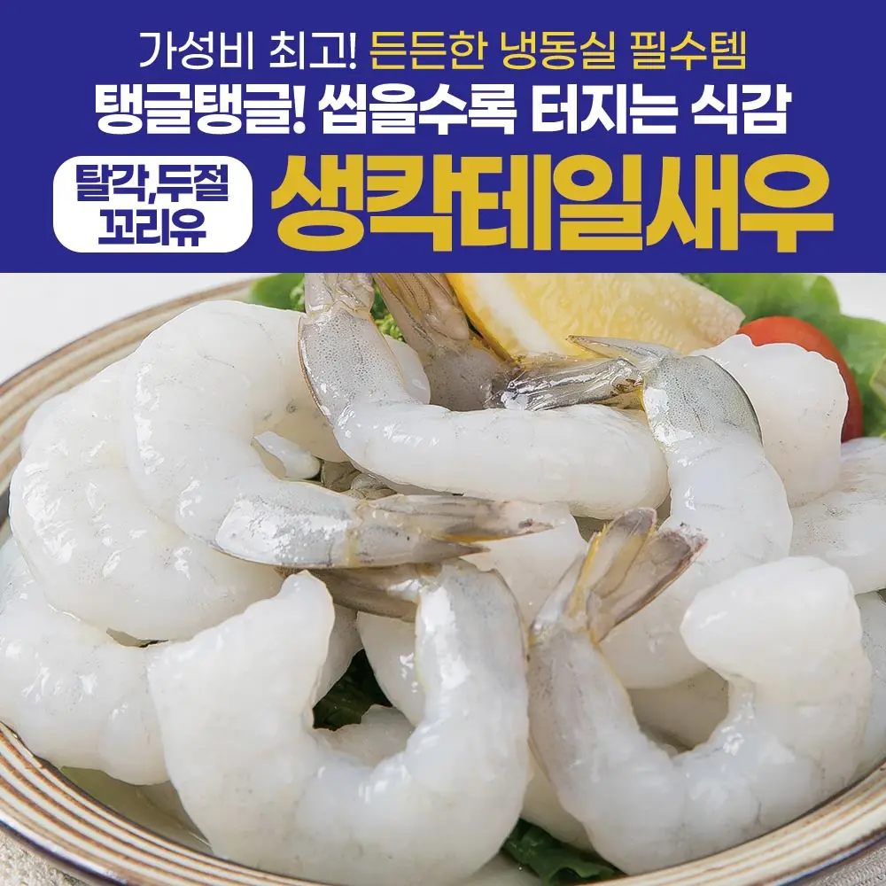 [Rake Food] Raw Cocktail Shrimp 900g / Chili Shrimp Fried Gambas Pasta