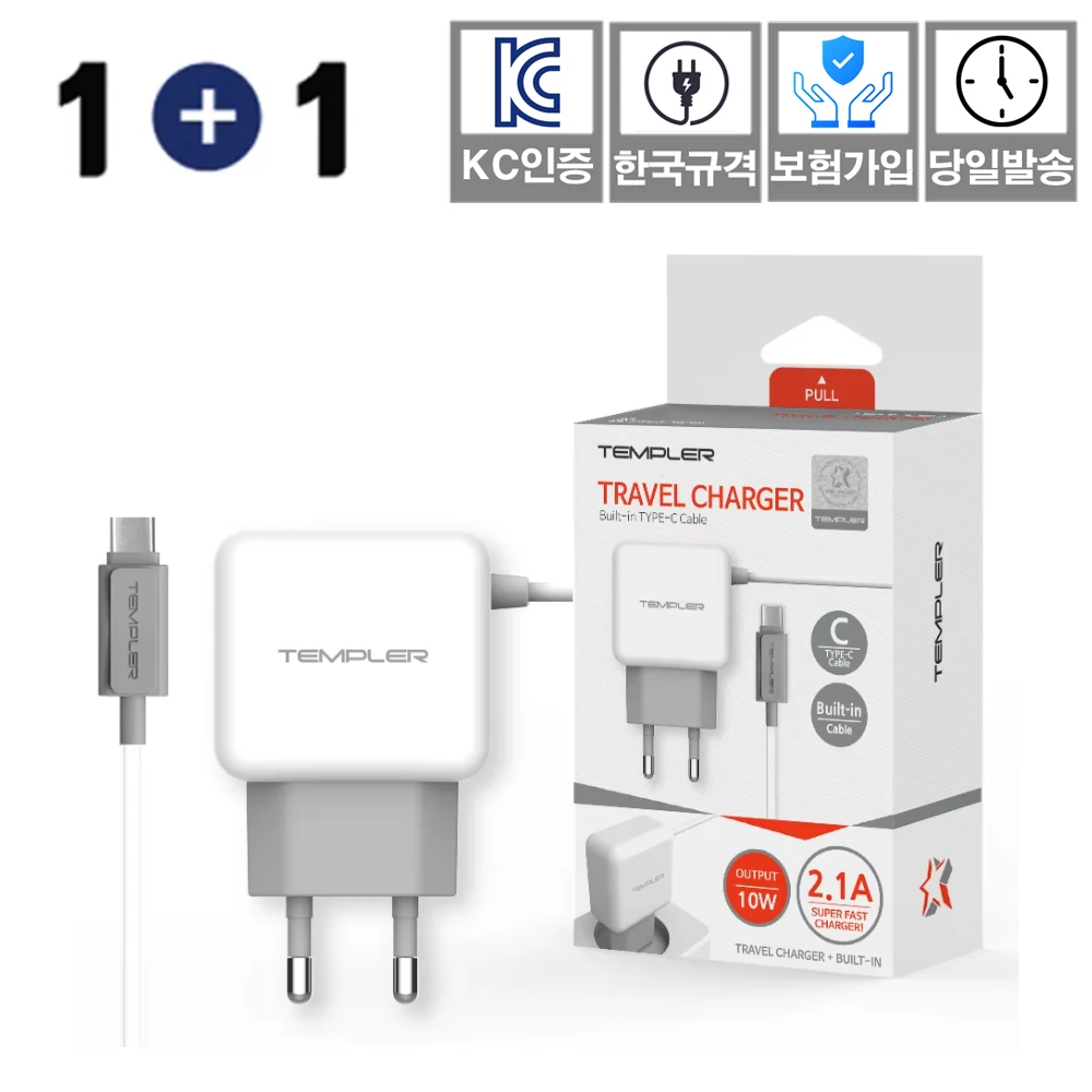 1 1 1 Templar 2.1A C type integrated home charger mobile phone smart phone KC certified insurance