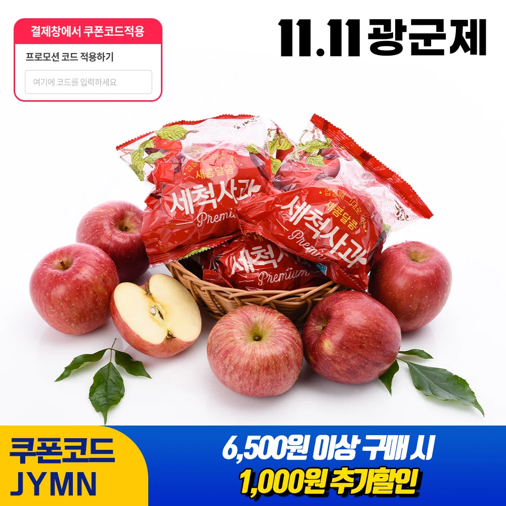 [1,000원할인쿠폰] 꿀당도 세척사과 2kg~3kg 크기별 [부사]