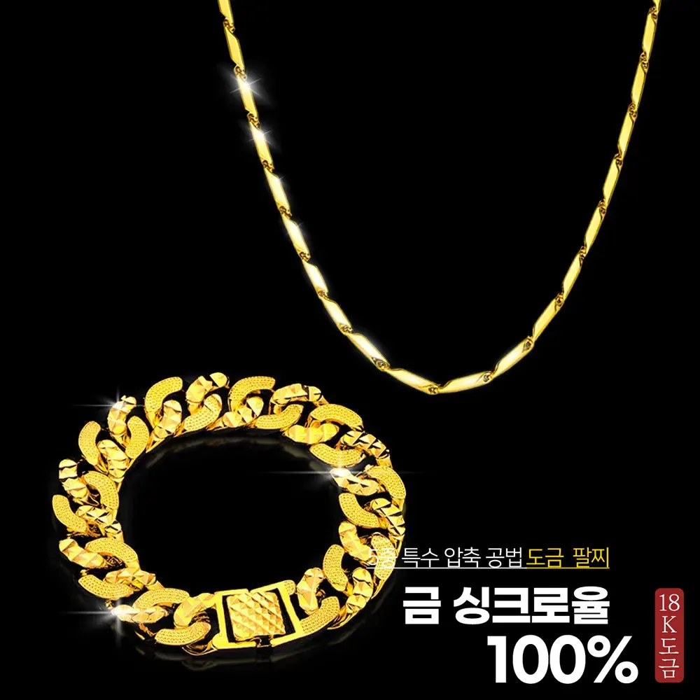 [Today's departure] 2-piece set 18K compression-plating bracelet necklace nobles bamboo hexagonal male chain thick ball de-high quality