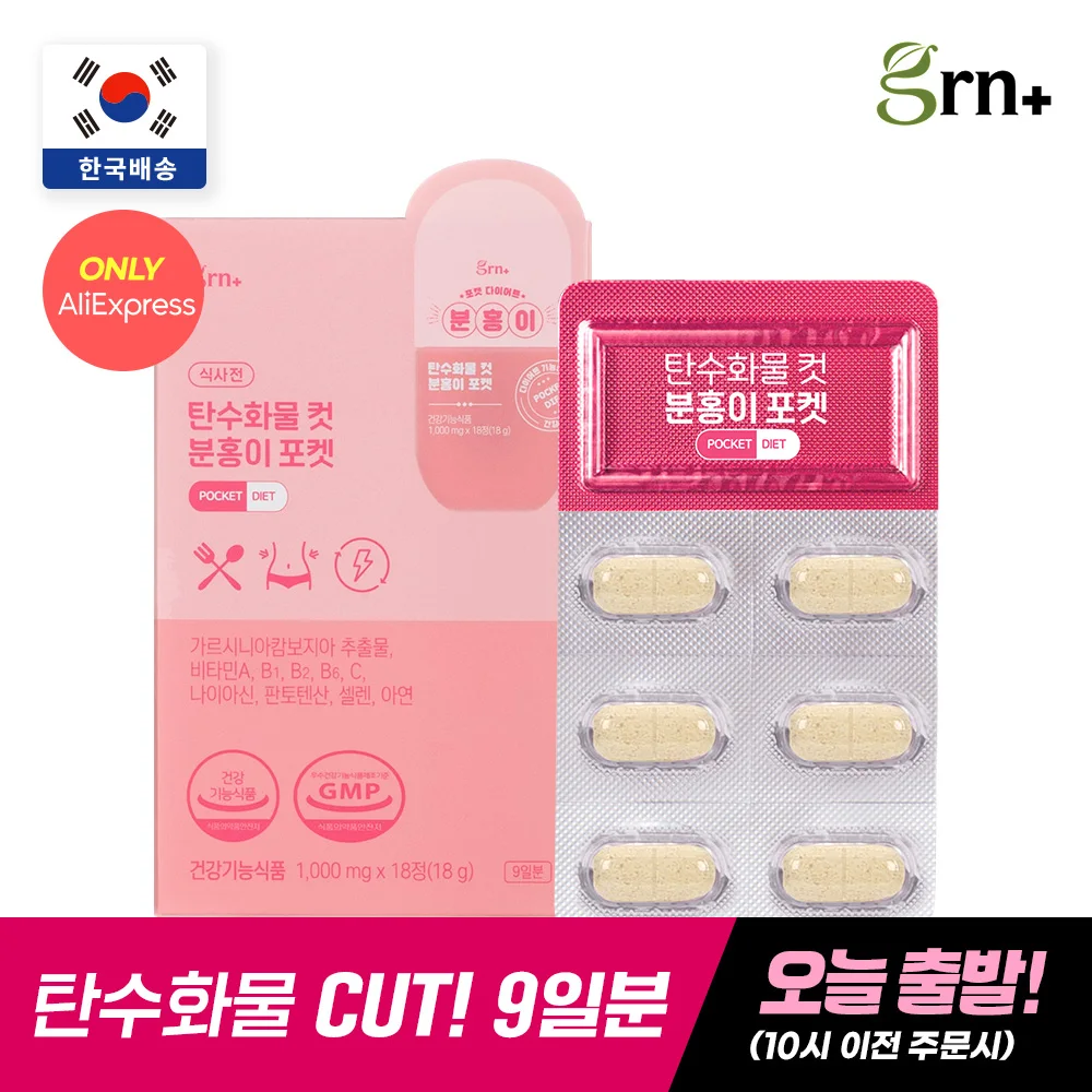 [Today's departure] GRN Carb Cut Pink Pocket PTP (18) 1 box