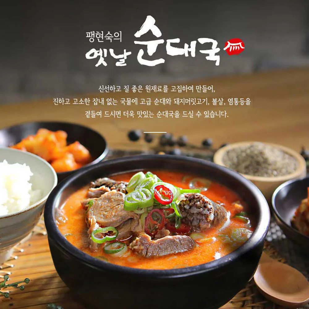 Paeng Hyun-sook, the old sundae soup, 16 servings of pork sundae gukbap (8 packs of broth + 4 packs of sundae + 4 packs of meat)