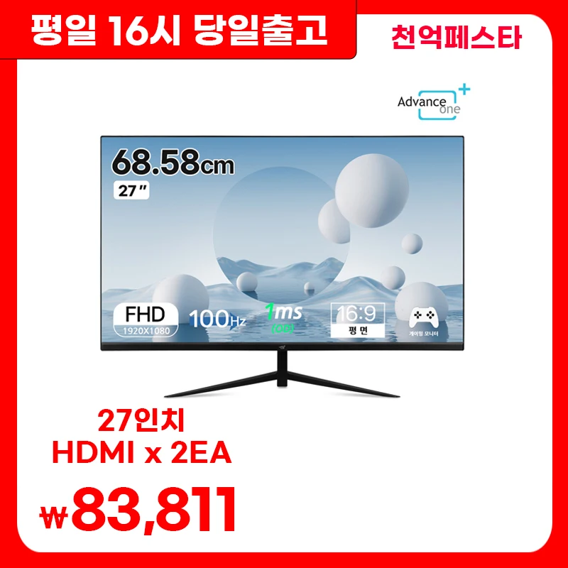 [Advance One] NV27KL75 Borderless 100Hz wide-view angle HDMI x 2 27 inch monitor★