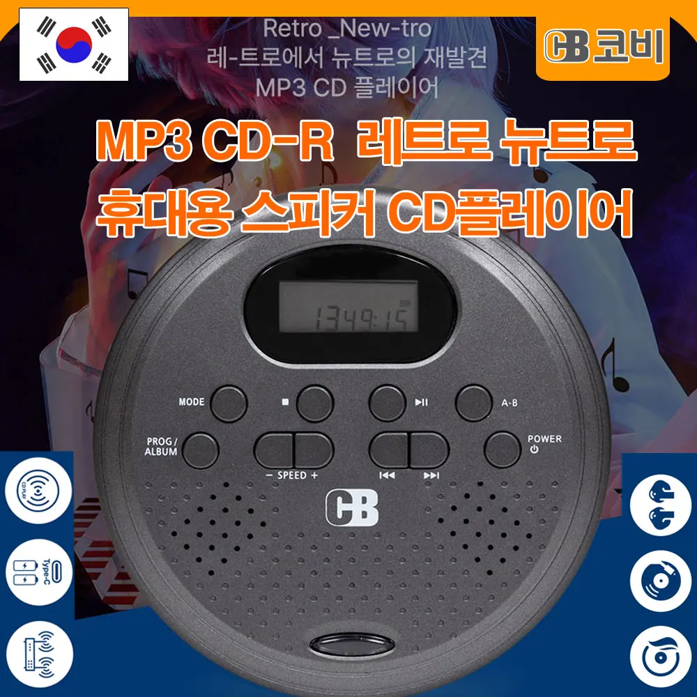 COBY retro-Neuntro C type portable mini speaker MP3 section repeat language student CD player MP-567SP