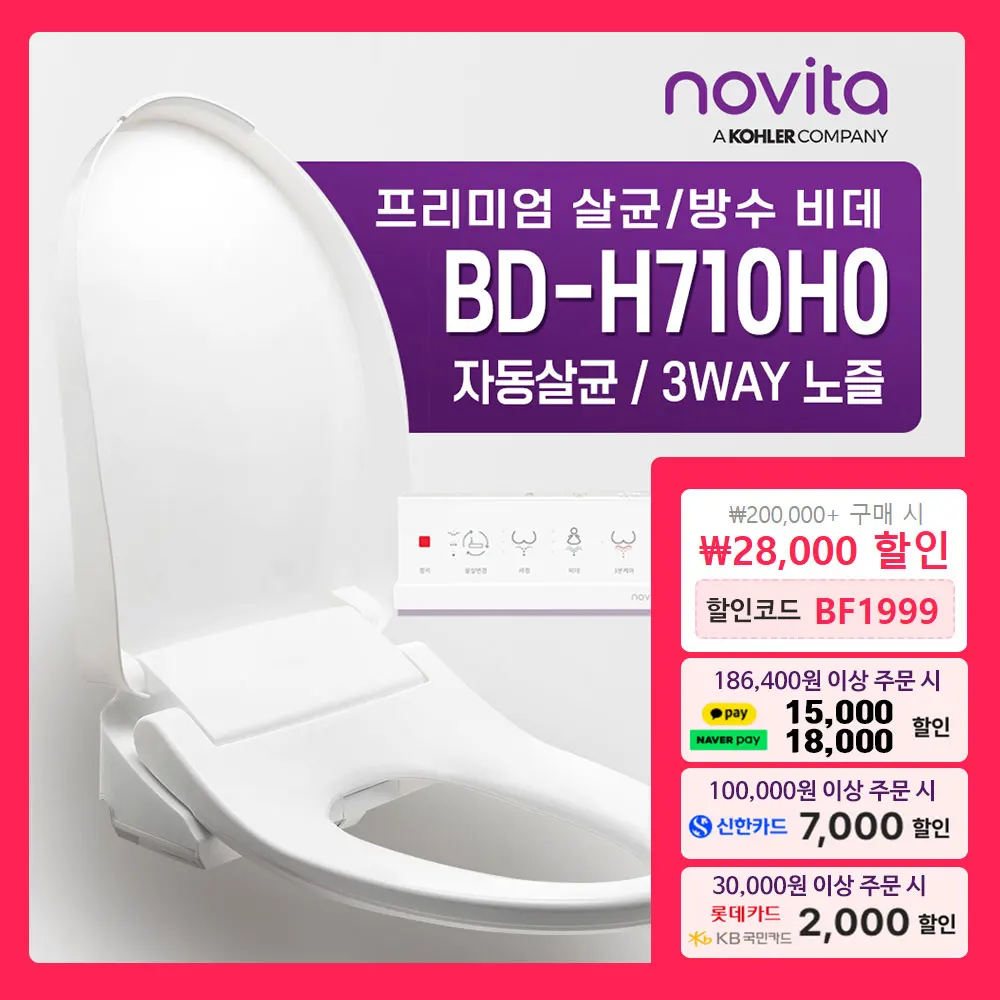 Novita Headquarters Direct Store] Novita Sterilization waterproof bidet BD-H710H0-self-installed