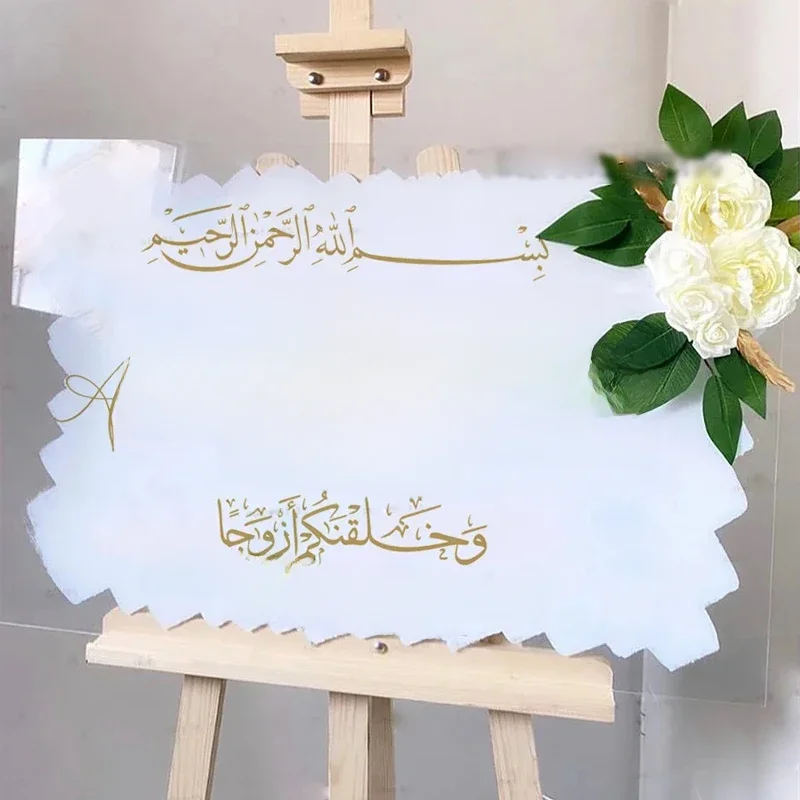 Witamy ślub Mariage naklejki winylowe Bismillah arabska kaligrafia naklejki winylowe muzułmański Koran 78:8 cytat niestandardowe malowidła ślubne — zdjęcie 2