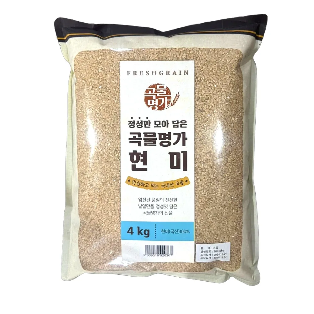 Riso integral doméstico Grand 4kg arroz en grano