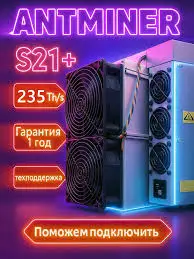 

ДОПОЛНИТЕЛЬНО: БУДУТ ПРЕДОСТАВЛЕНЫ БЕСПЛАТНО ИСХОДНЫЕ ДЕТАЛИ (PSU) _ПОКУПИТЕ 5, ПОЛУЧИТЕ 2 БЕСПЛАТНО_ Antminer S21+ 235TH/s Bitcoin Miner | Майнер для майнинга SHA-256 с хешрейтом 16.5J/TH | Биткойн