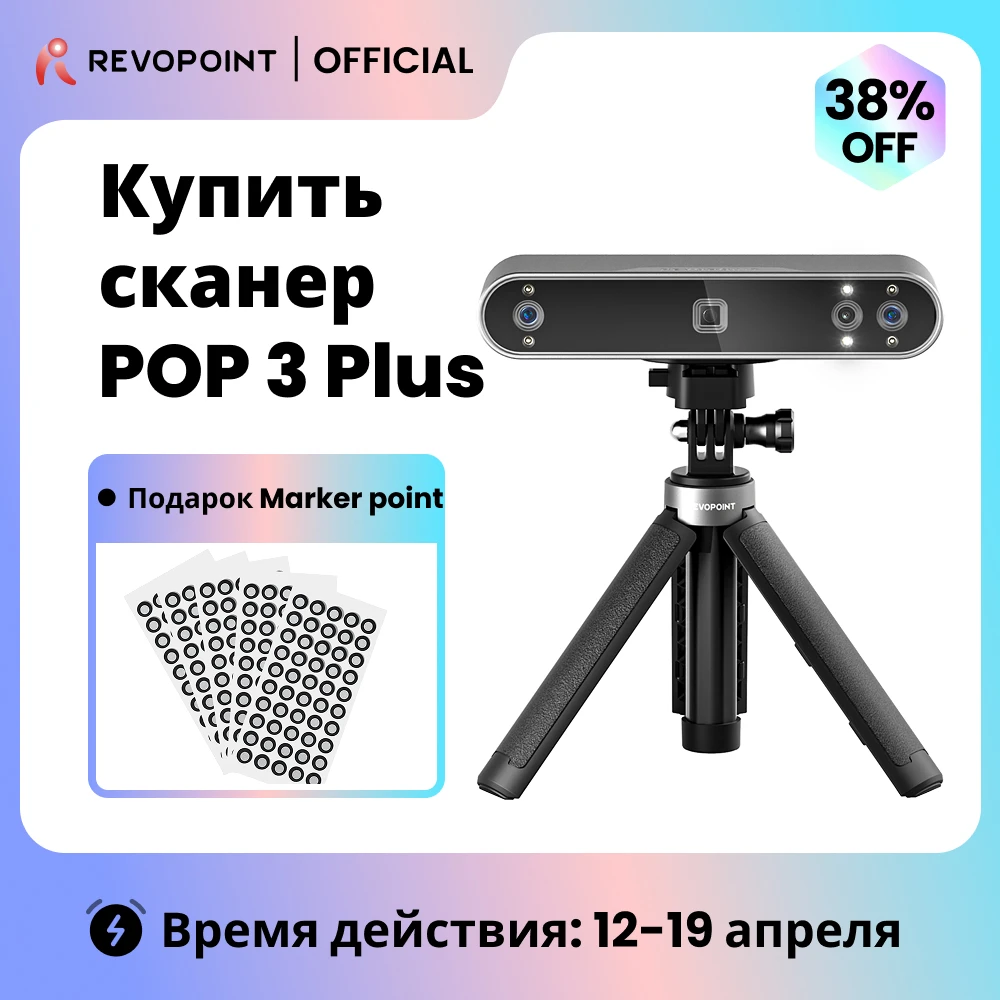 

3D-сканер Revopoint POP 3 PLUS для 3D-принтера, прецизионный ручной сканер 0,04 мм, скорость 18 кадров в секунду, стандартный 3D-сканер для средних объектов