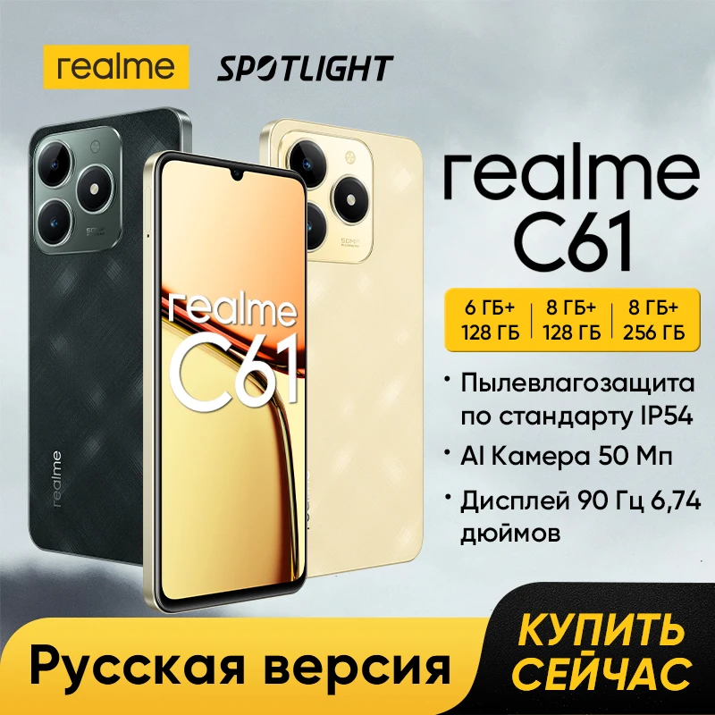 [World Premiere] realme C61 Smartphone 50MP AI Camera 5000mAh Battery 15W SUPERVOOC Charge 90Hz Display IP54 NFC AI Boost Engine