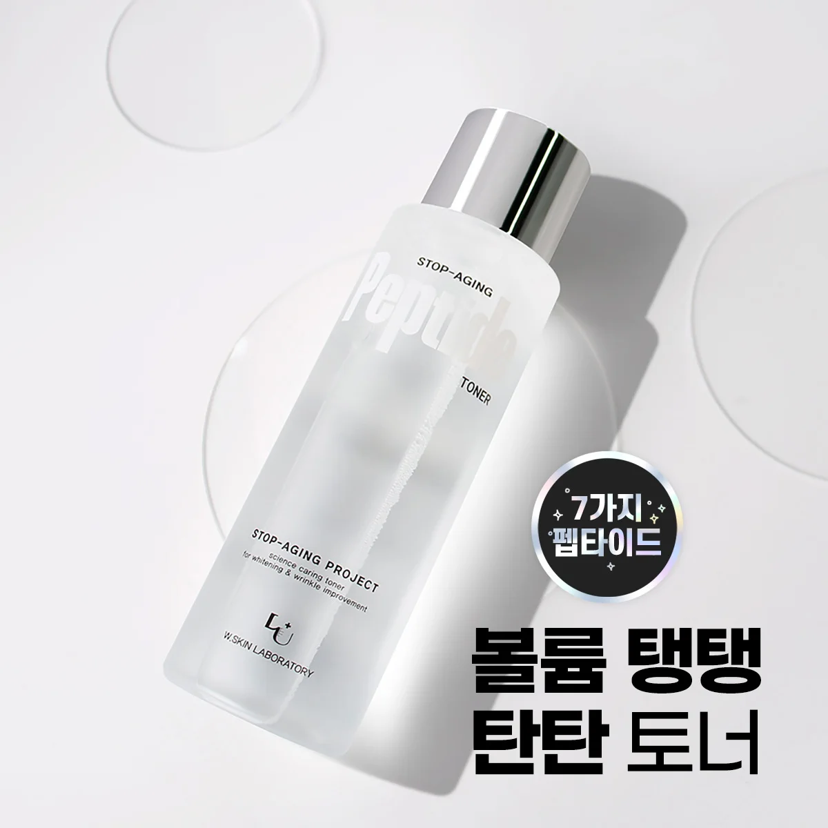 W Skin Institute volume peptide Toner 250ml