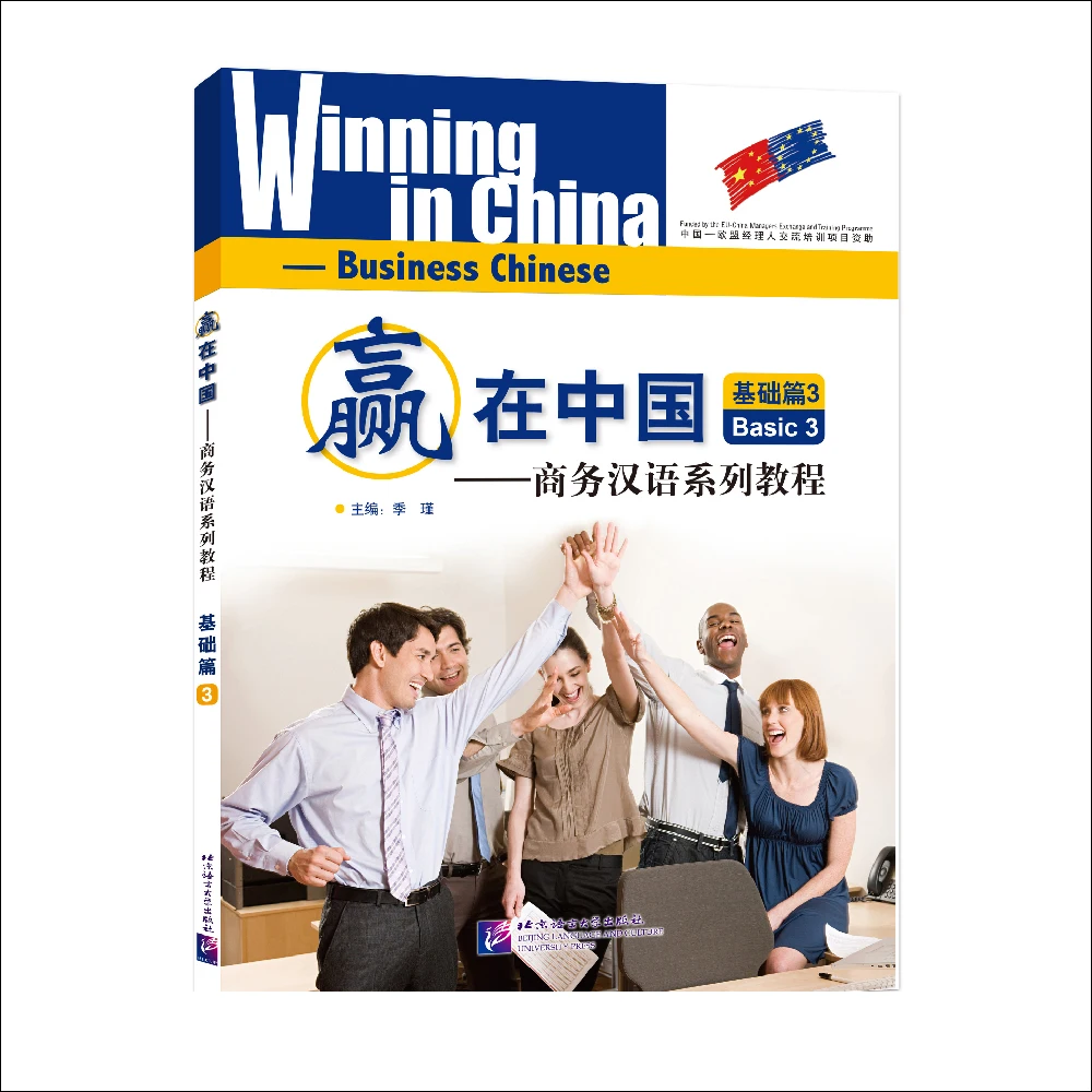 

Winning in China Basic 3 Business Chinese Learn Hanyu Pinyin Book