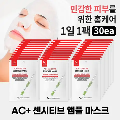 [30매] 1일 1팩 총 30장 AC+ 센시티브 앰플 마스크