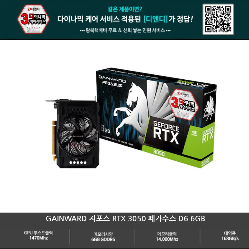 [Headquarters direct management] GAINWARD GIForce RTX 3050 PAGASUS D6 6GB