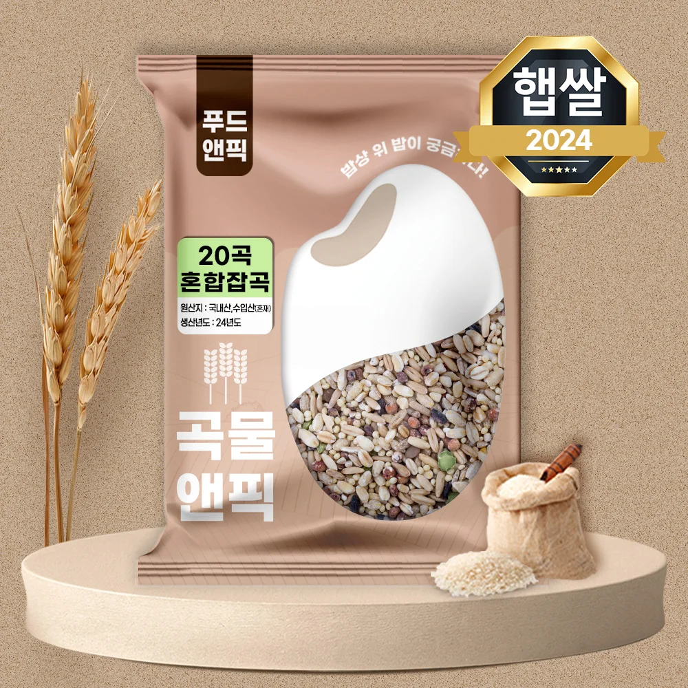 곡물앤픽 20곡 혼합곡 1kg 맛있는 혼합 잡곡 귀리 렌틸콩