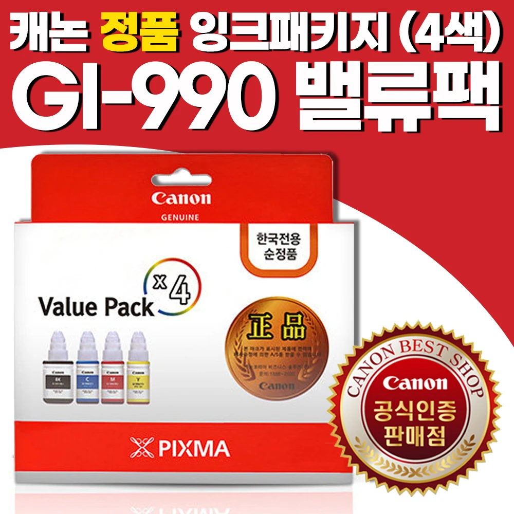 Canon Ink GI-990 Value Pack B,C,M,Y G1900 G1910 G2900 G2910 G3900 G3910 G4900 G4910