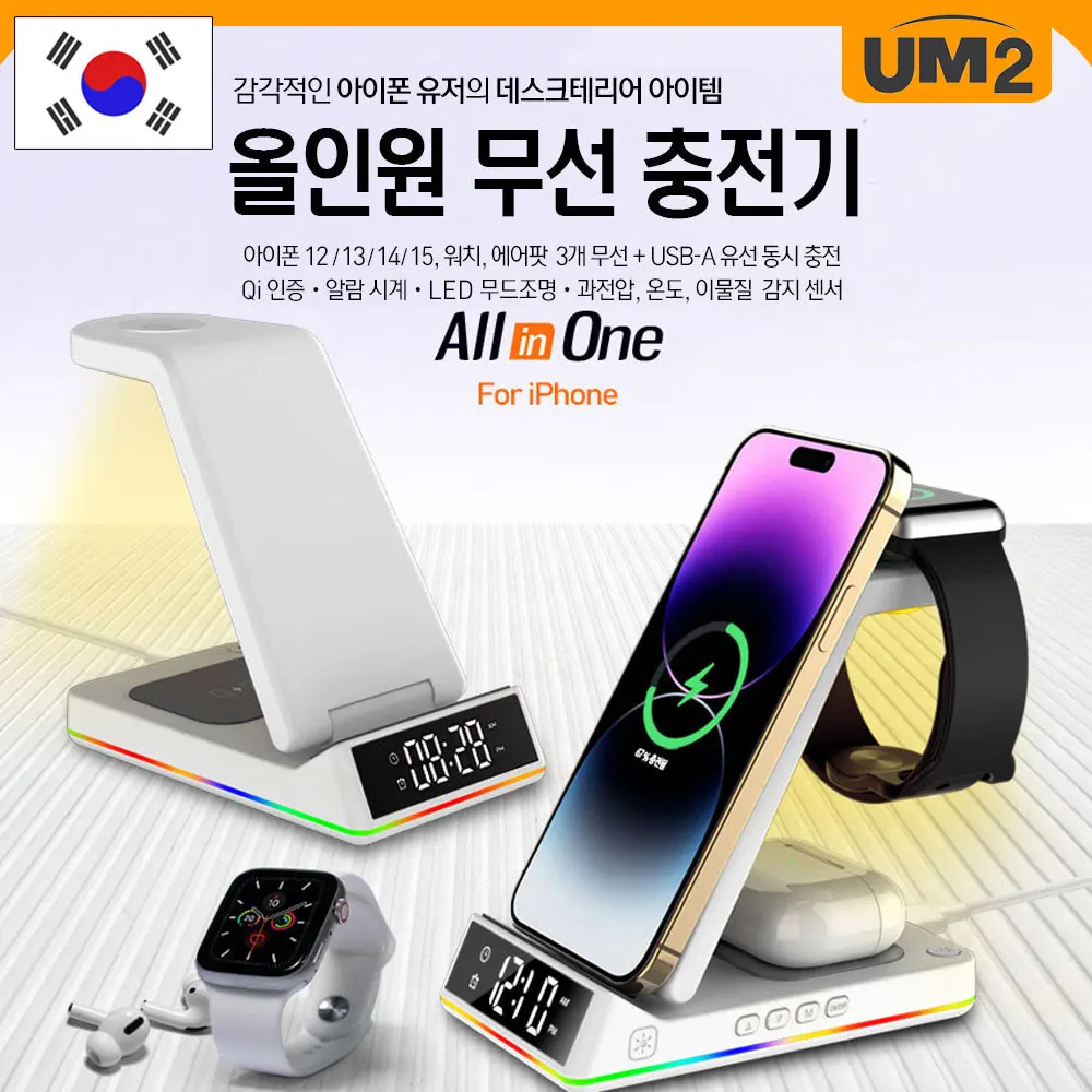 UM2 Alarm Table Watch 3in1 All-In-One iPhone Watch AirPod RGB High-Speed Wireless Charger Charger Charging Ridebox UMWH-ALLin1-A