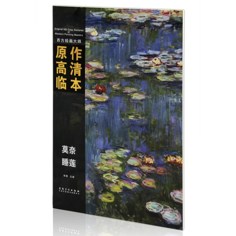 

8K Size 29x42cm Monet Water Lily - Original HD Copy Samples of Western Painting Master Series Art Book Loose Pages