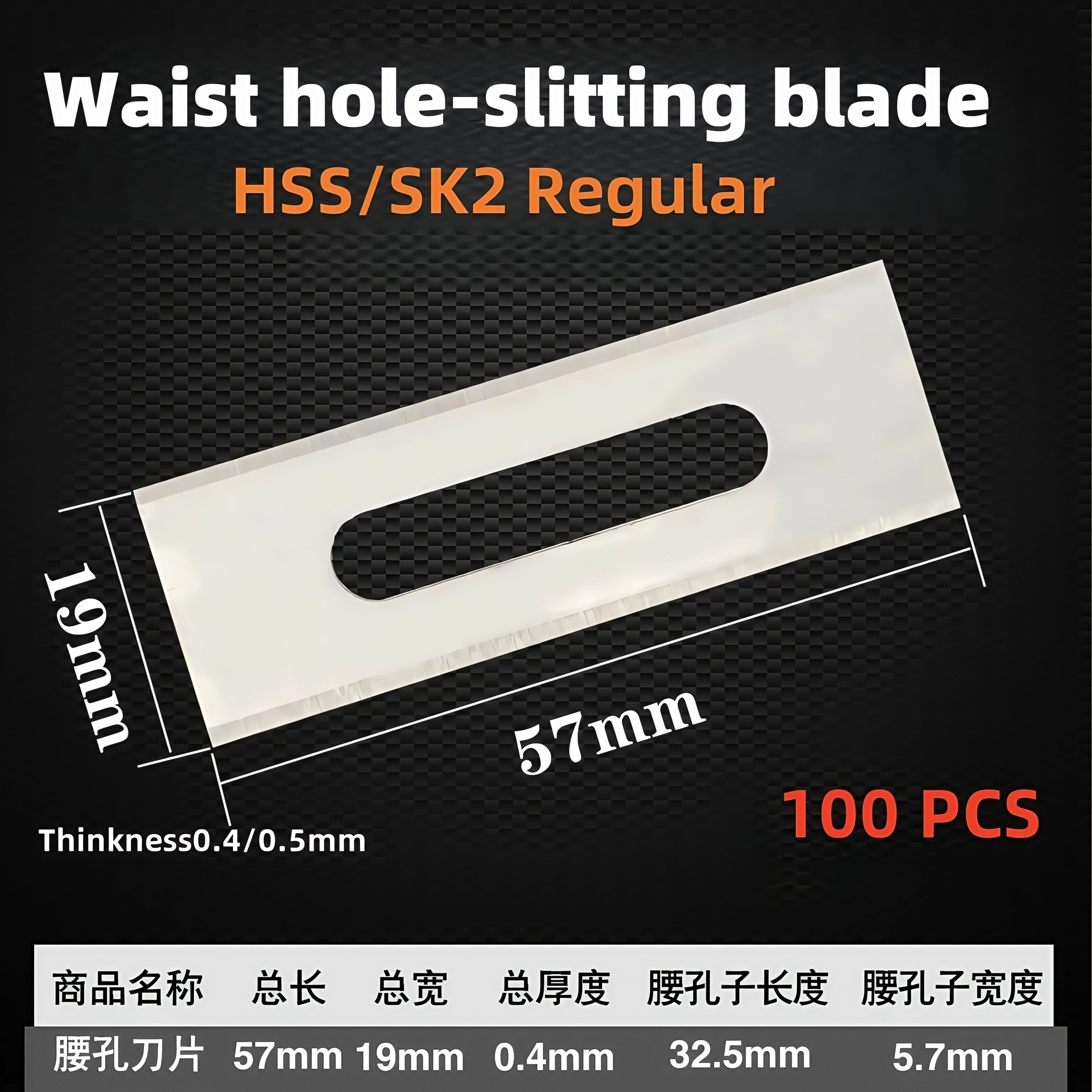 57x19x0.4mm HSS/TCT High Quality Double Edge Rozar Holes Blade for Copper Aluminum Film Tape Support Customization