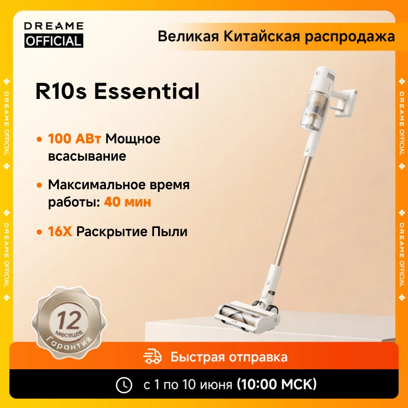 Dreame R10S Essential Cordless Stick Vacuum Cleaner