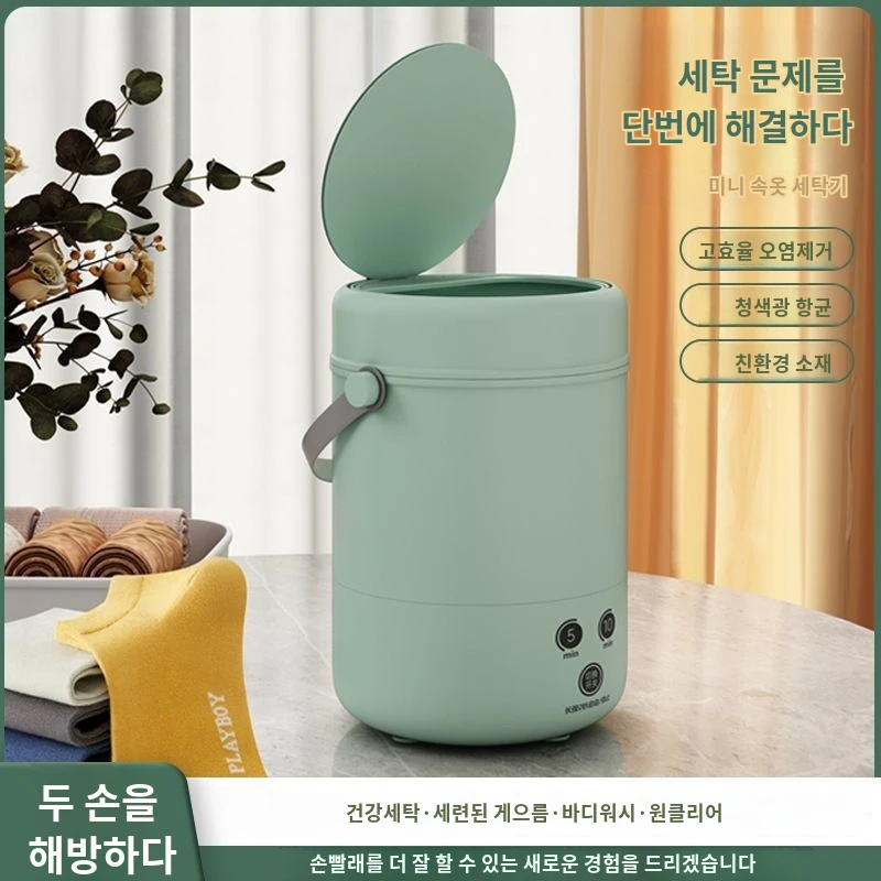 통돌이세탁기 소형세탁기 세탁기미니 기숙사 휴대용 세탁기 속옷 미니 세탁기 양말 세탁 책상 세탁기 