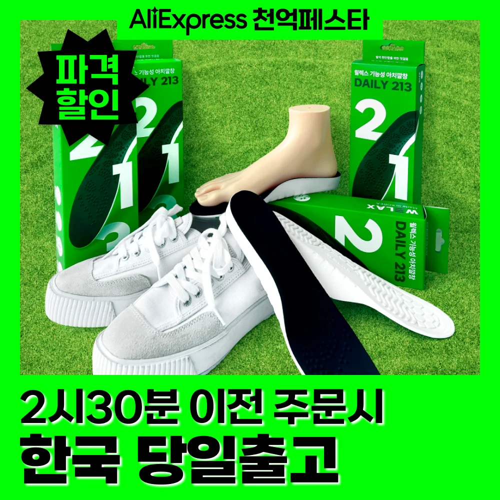 [MADE IN KOREA] Welax plantar fascia Daily 213 Insoles, Fluffy Cushion Insoles, arch Support Pad Insole, Safety Insole, 1 Pair