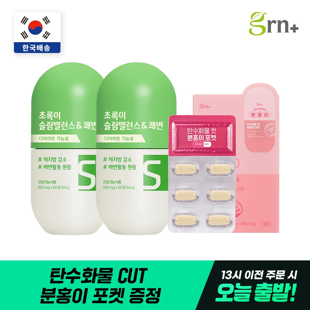 [Today's departure] GRN body fat cut green 2 bottles of slim balance + carbs cut pink pocket PTP 1 box