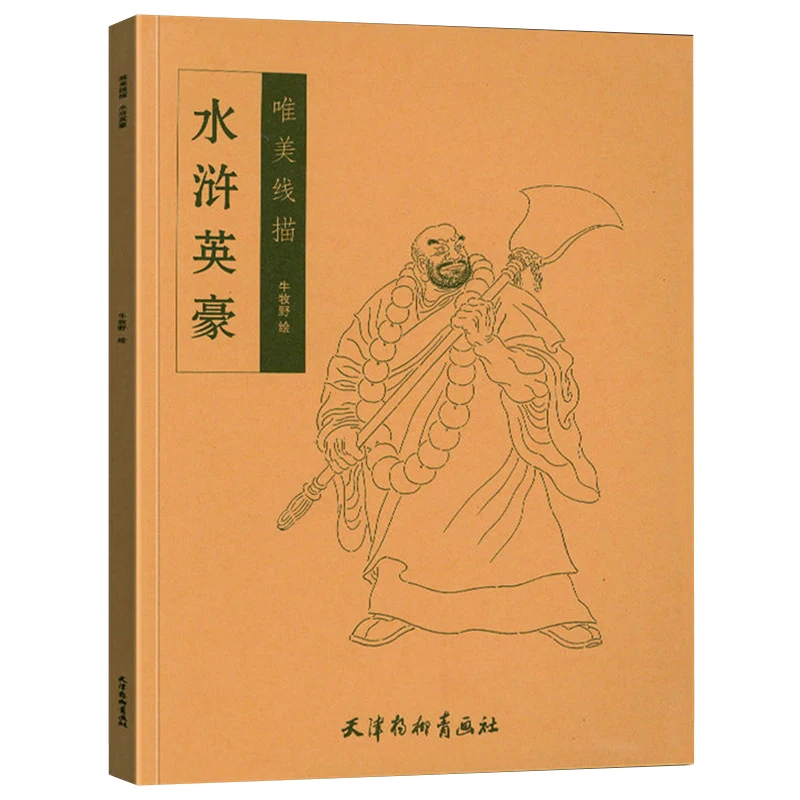 Heroes of the Water Margin Beautiful Line Drawing Series Coloring Book for Adults/Children Relaxation Art Painting Book