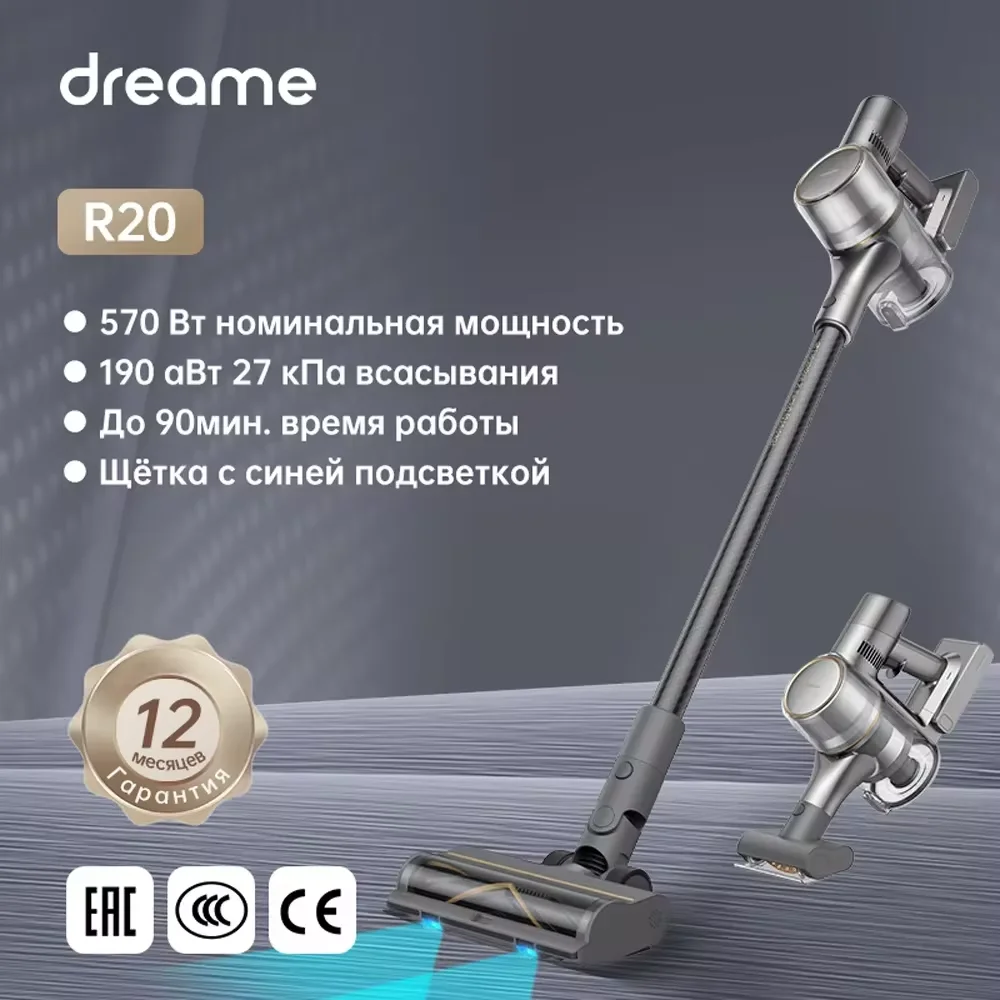 [RU] Беспроводной пылесос Dreame R20 для дома, время работы 90 минут, всасывание 570 Вт, 190AW, 27 кПа, новая щетка для пола с синим светом