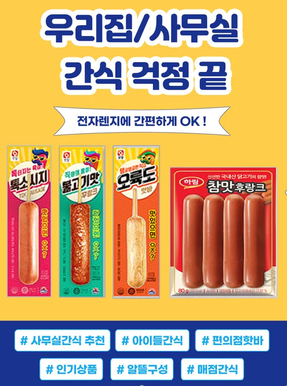 [Before the snack collection] Sjo Oyang/Toxoxy 70g, Oryukdo Flavor Bar 70g, Bulgo Flavor Huank 70g, /Harim true flavor Huank 80g