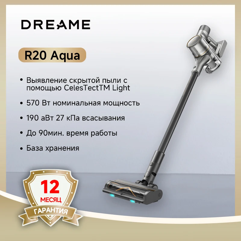 Мощный беспроводной пылесос Dreame R20