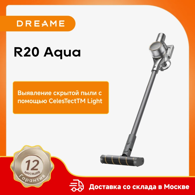 Беспроводной пылесос Dreame R20 Aqua — всасывание 190AW, время работы 90 минут