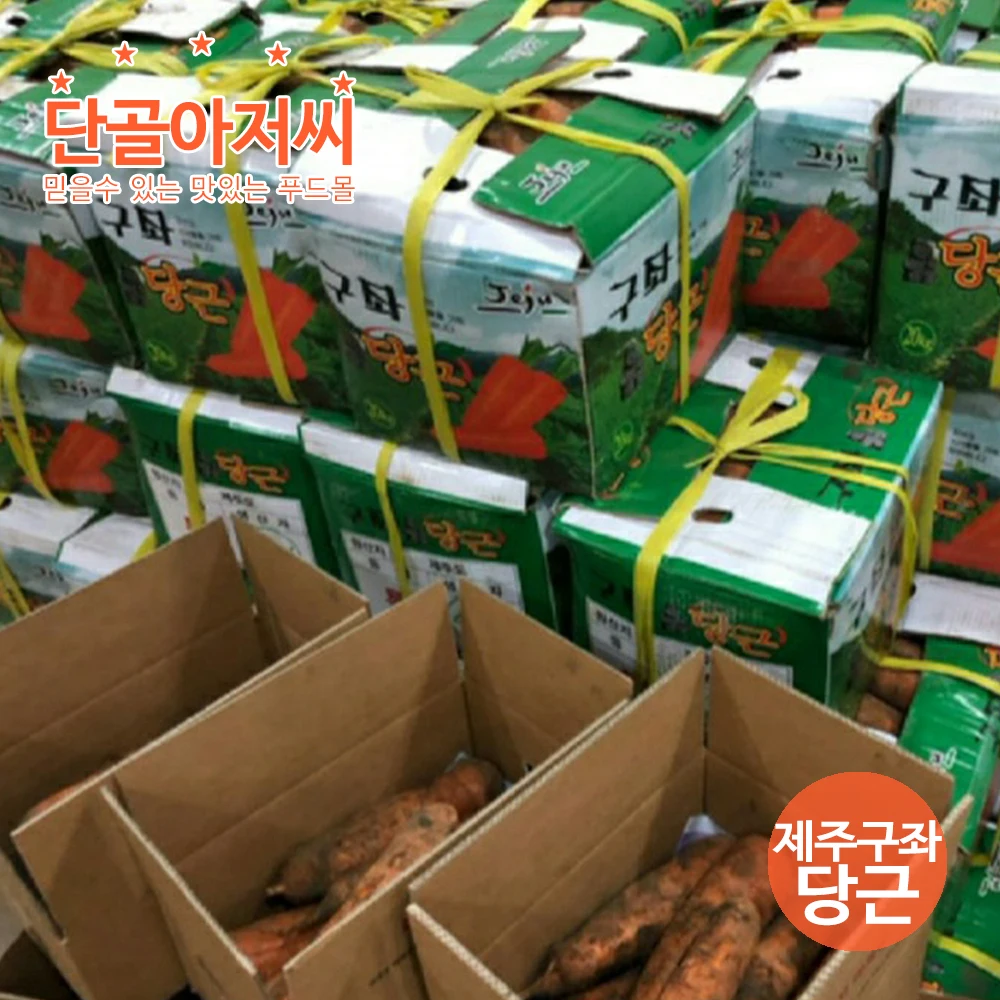 제주 구좌 흙당근 (중) 2kg 부터 높은당도 아삭하면서 부드러운식감 제주산지직송