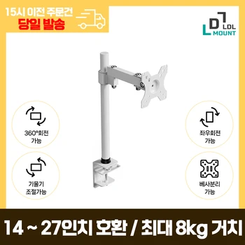 LDL-MOUNT 데스크형 실속형 클램프 홀 겸용 벽면 밀착형 2단관절형 싱글암 모니터거치대 APL-CW01
