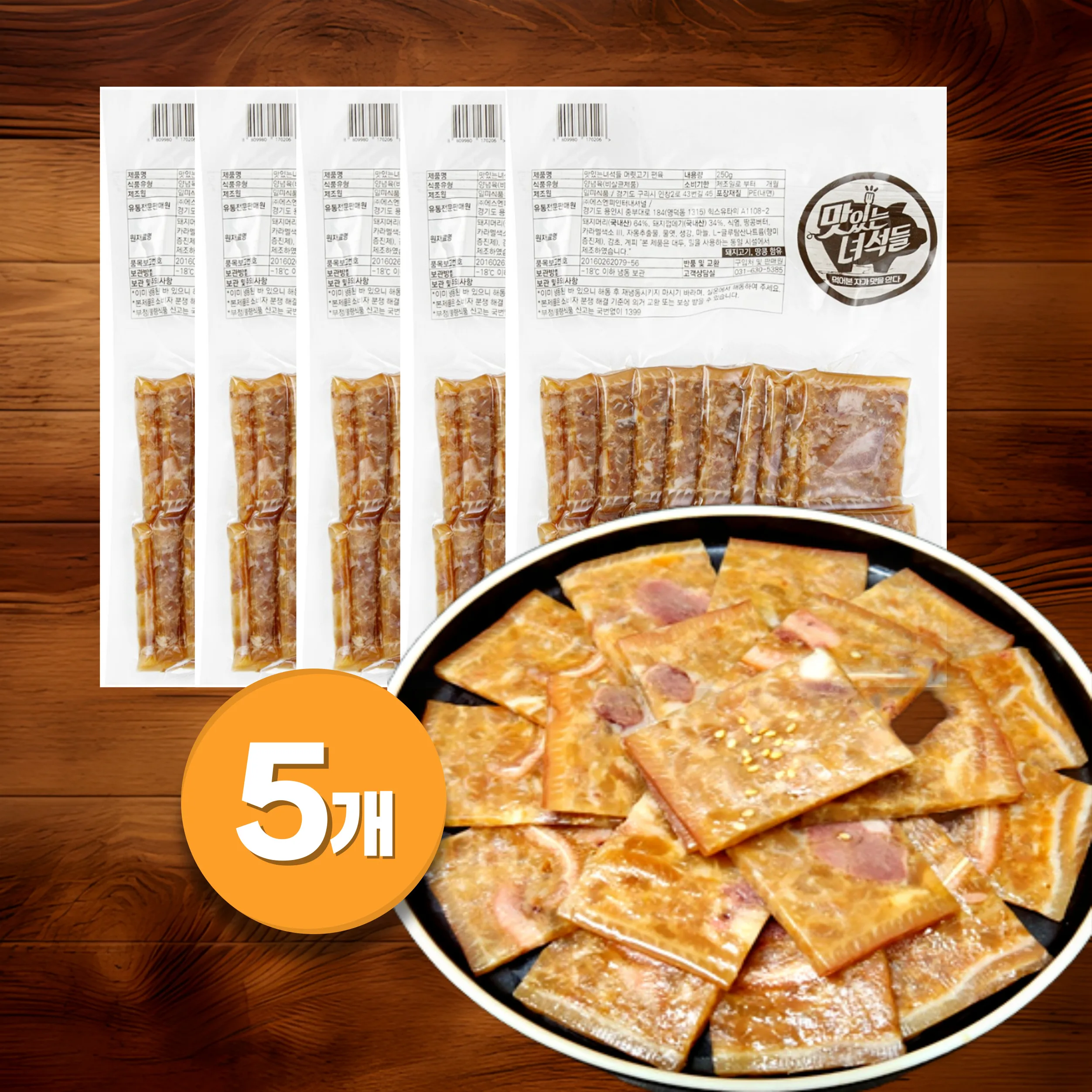 Delicious guys head meat meat 250g x 5Pack (1250g) frozen flesh slices