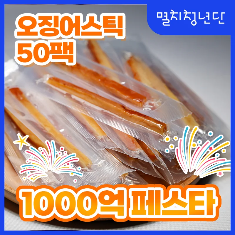 62) BBQ 두툼 오징어 스틱 50개입
