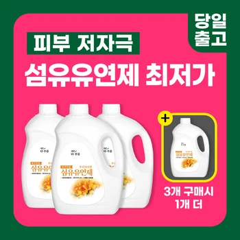 Kongkam fabric softner 共感 纤维柔顺剂 공감 섬유유연제 웜코튼향 20L  Best5