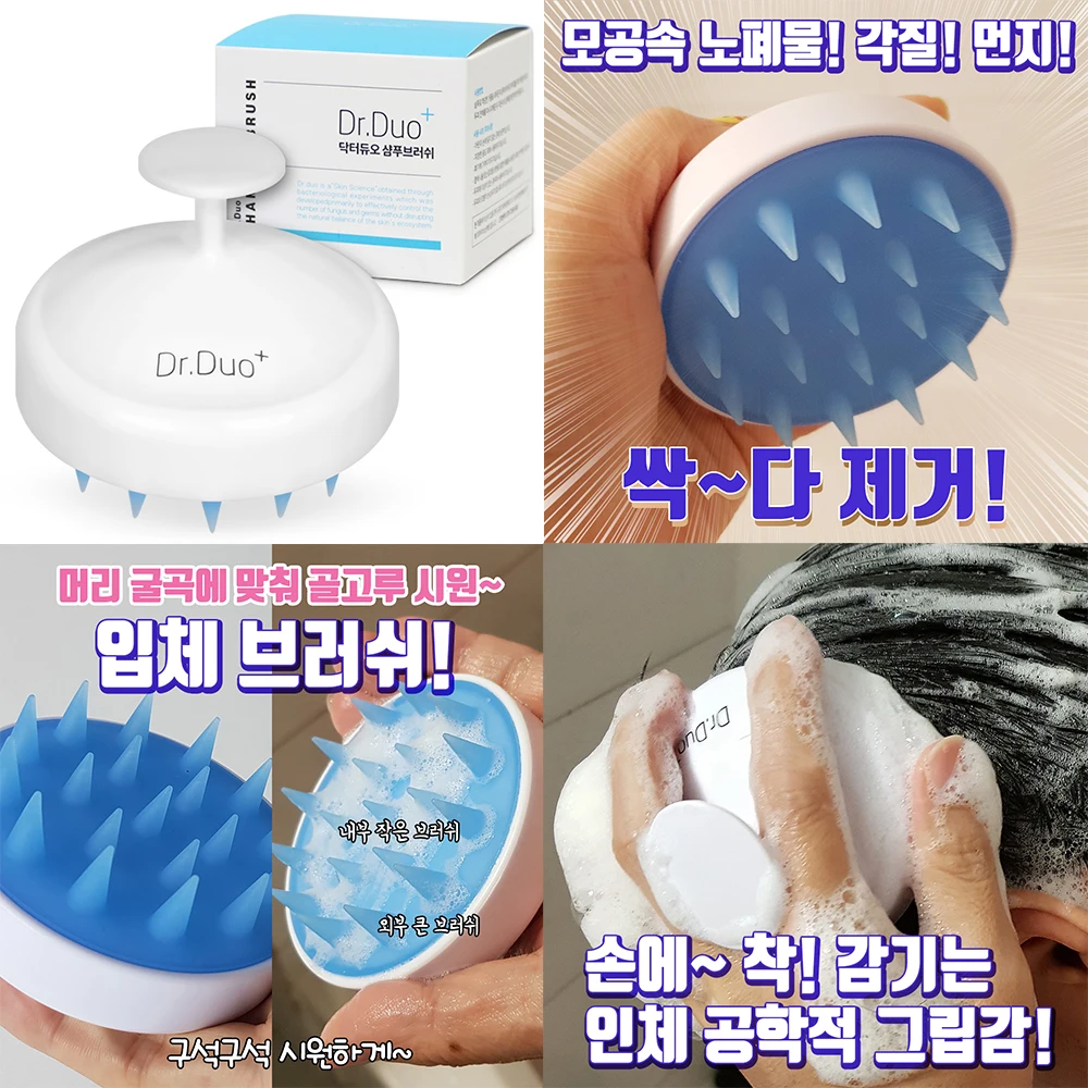 Dr. Duo Shampoo Brush scalp care Dandruff exorcea brush silicone brush massage