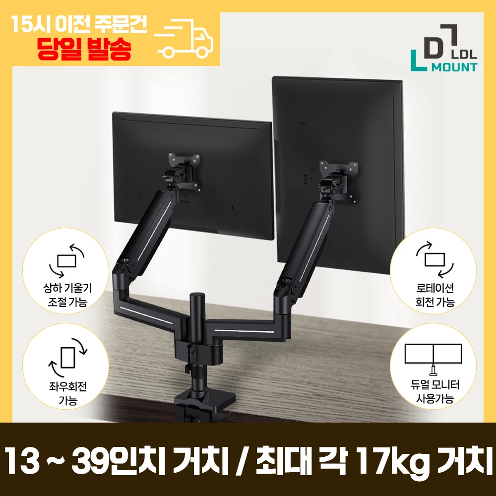 벽면 밀착 듀얼 모니터암: LDL MOUNT 울트라 고중량 클램프/홀 타입 겸용으로 13~39인치 모니터 완벽 지원